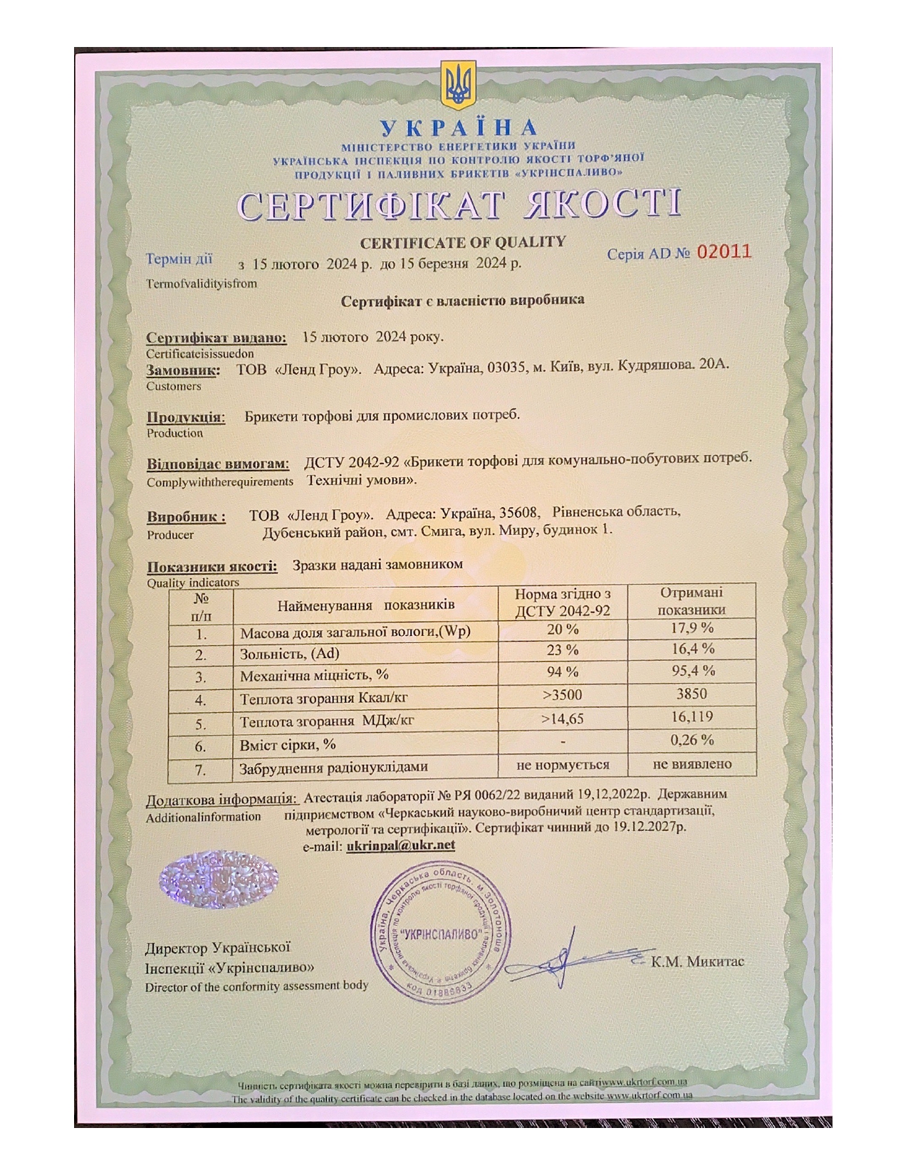 Brykiety torfowe na potrzeby przemysłowe od dnia 15.02.2024 r. do dnia 15.03.2024 r.